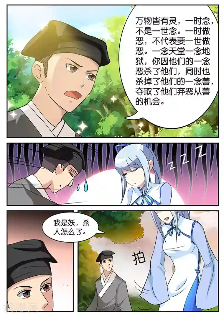 极品修真少年第40话