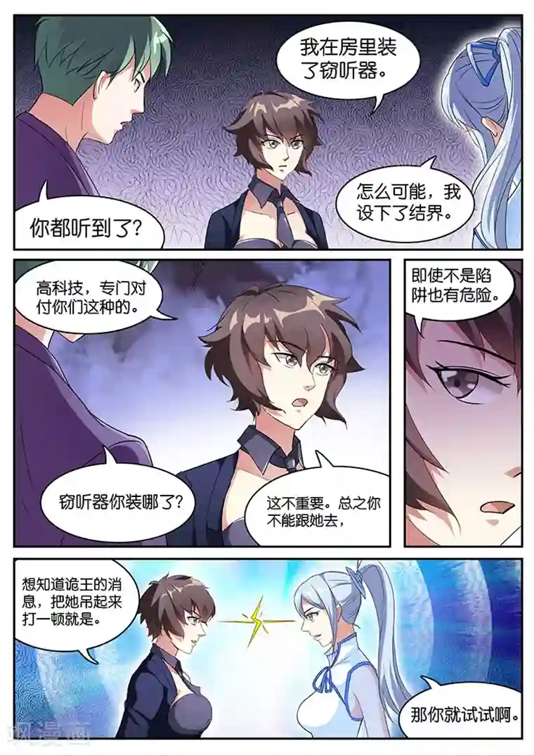 极品修真少年第40话