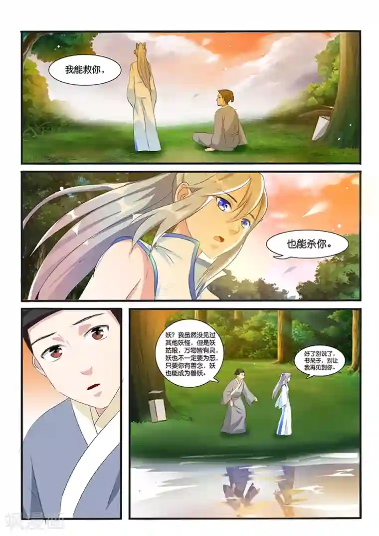 极品修真少年第40话