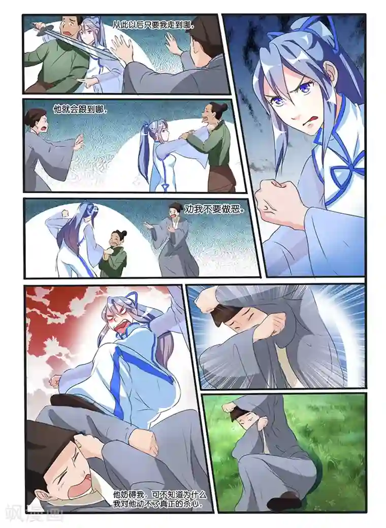 极品修真少年第40话