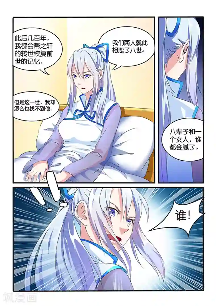 极品修真少年第40话