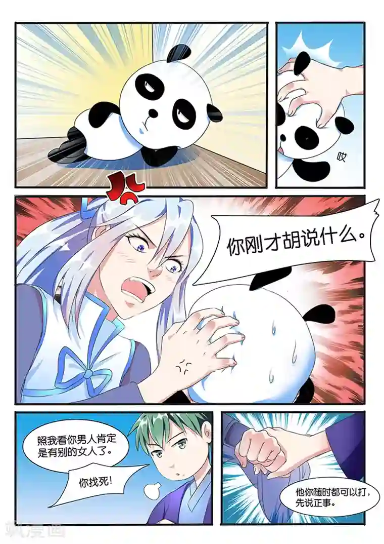 极品修真少年第40话