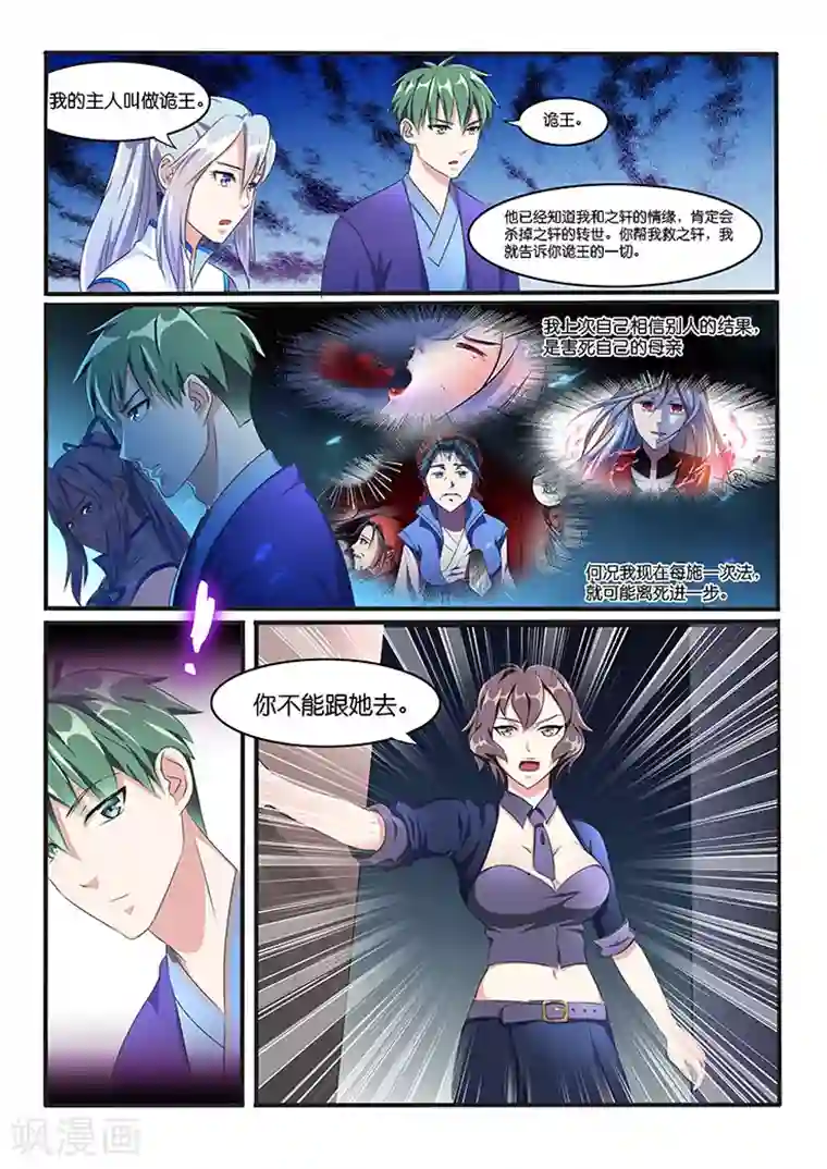 极品修真少年第40话