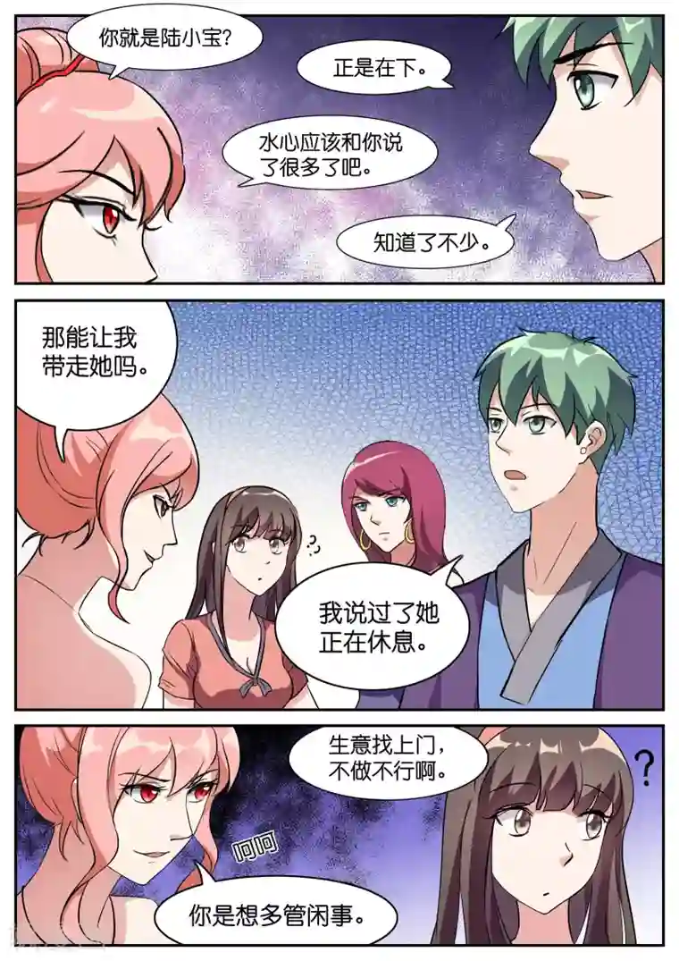 极品修真少年第41话