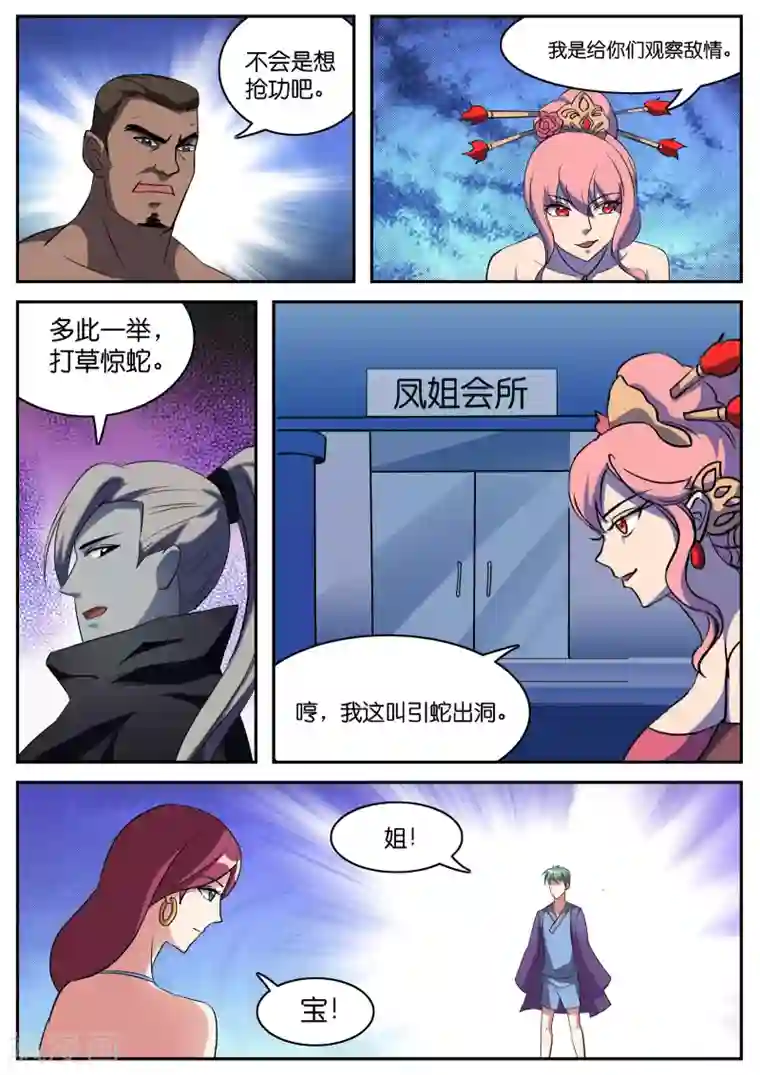 极品修真少年第41话