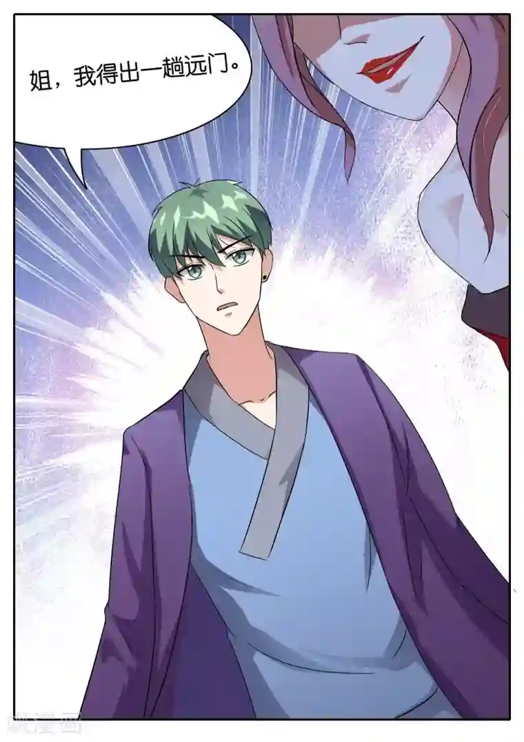 极品修真少年第41话