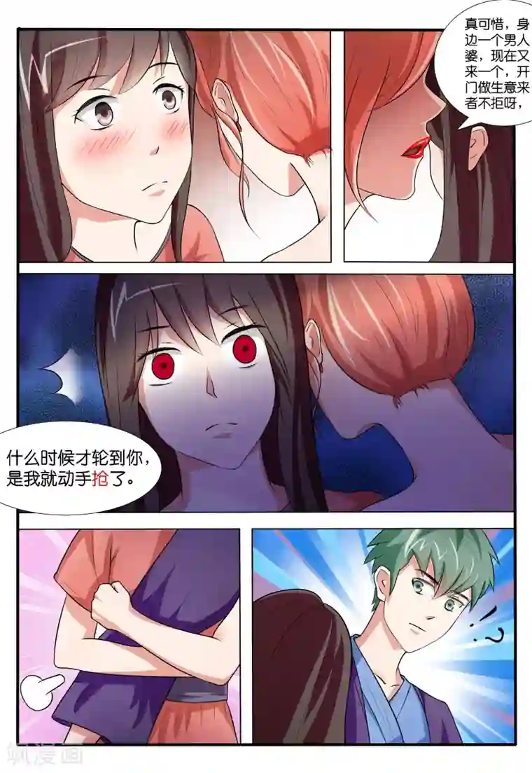 极品修真少年第41话