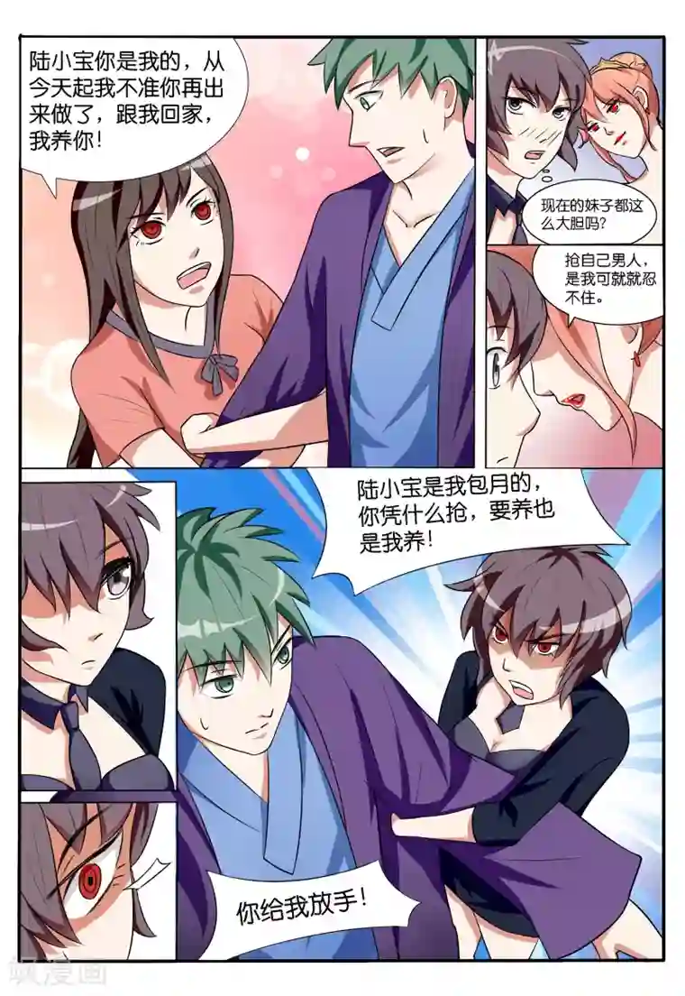 极品修真少年第41话