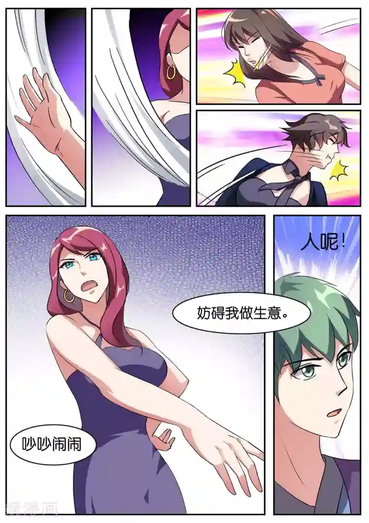 极品修真少年第41话