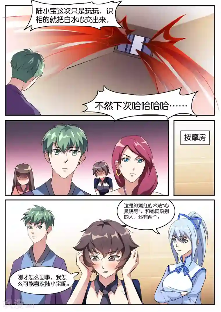 极品修真少年第41话