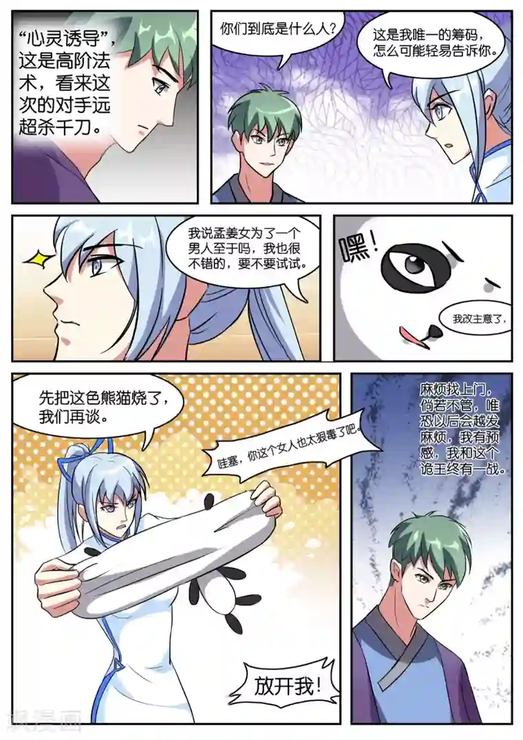 极品修真少年第41话