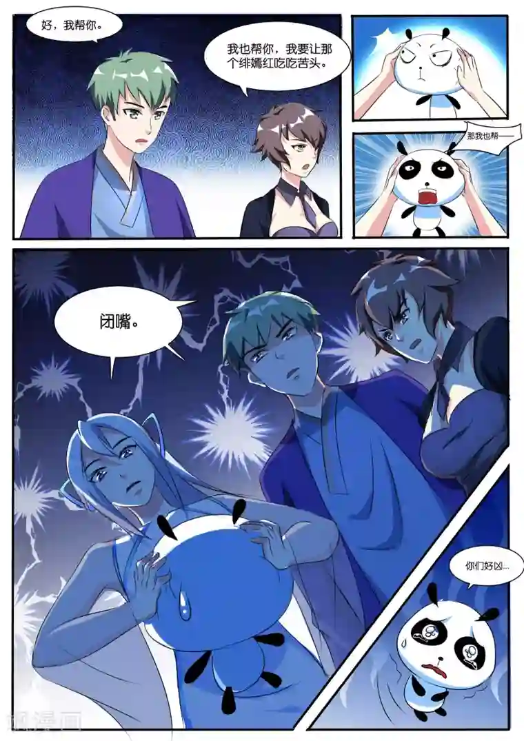 极品修真少年第41话