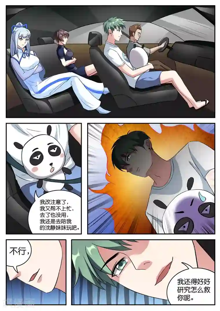 极品修真少年第42话