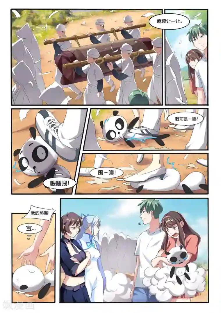 极品修真少年第42话