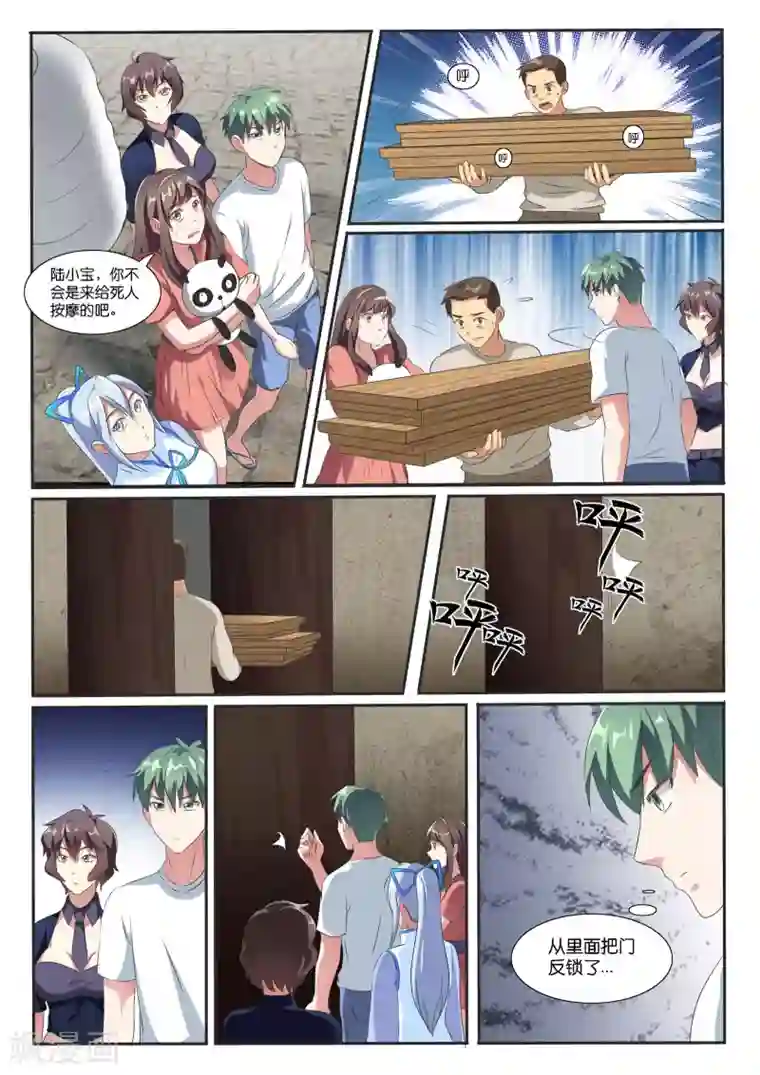 极品修真少年第42话