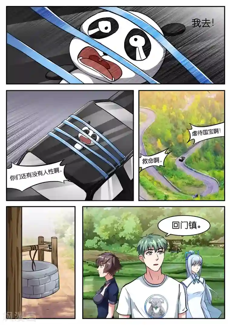 极品修真少年第42话