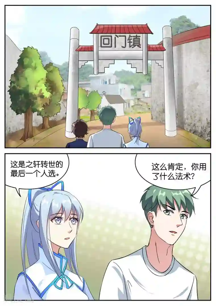 极品修真少年第42话