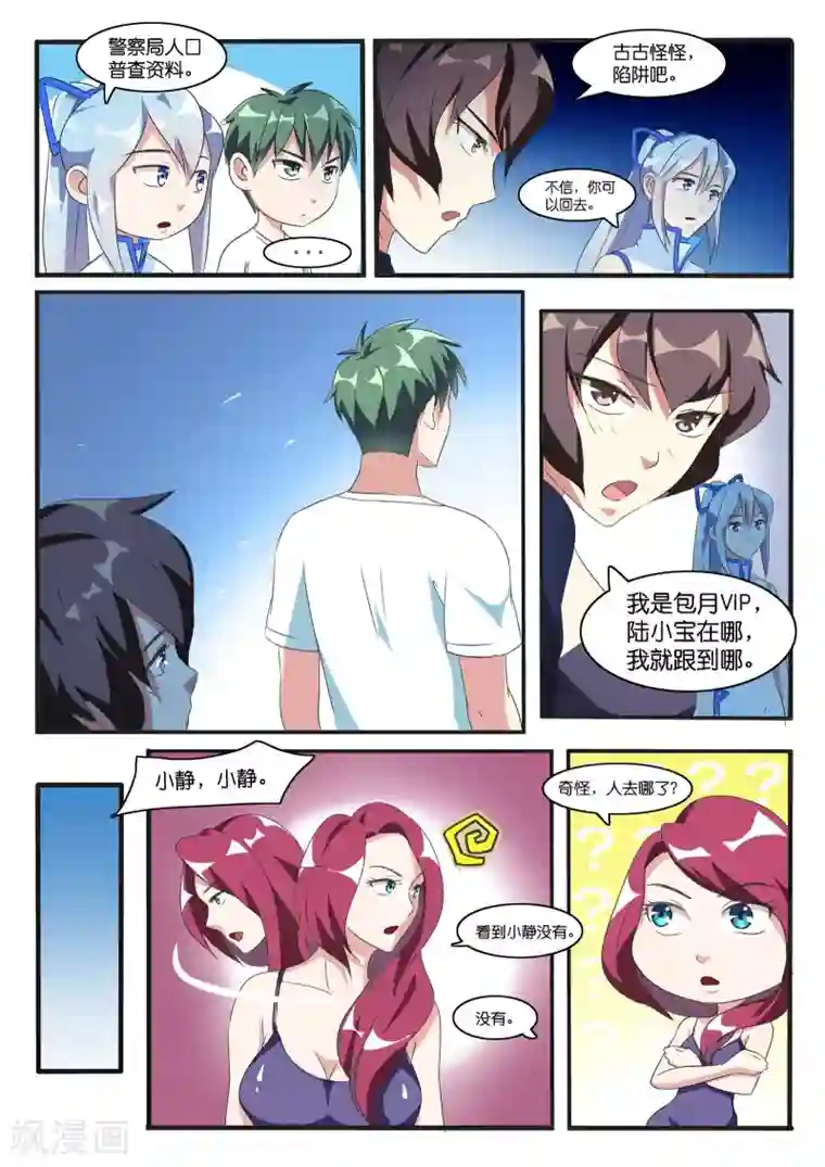 极品修真少年第42话