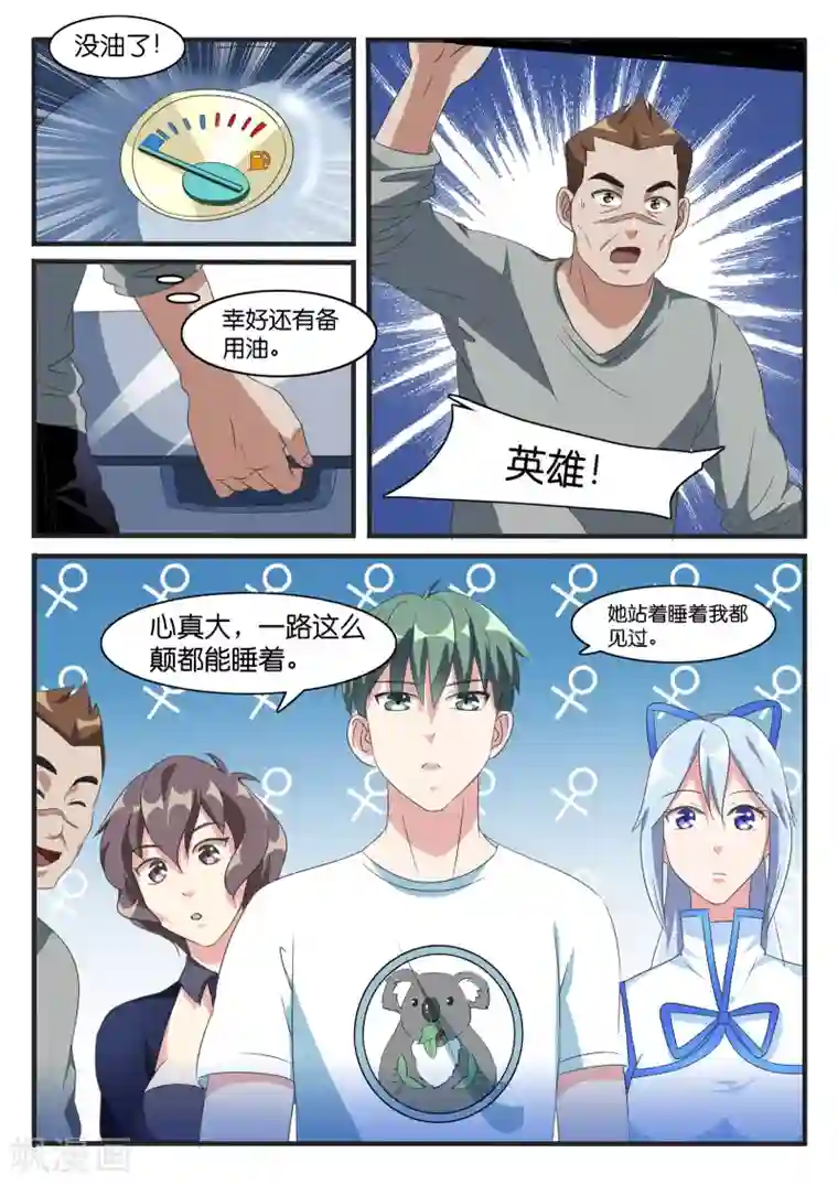 极品修真少年第42话