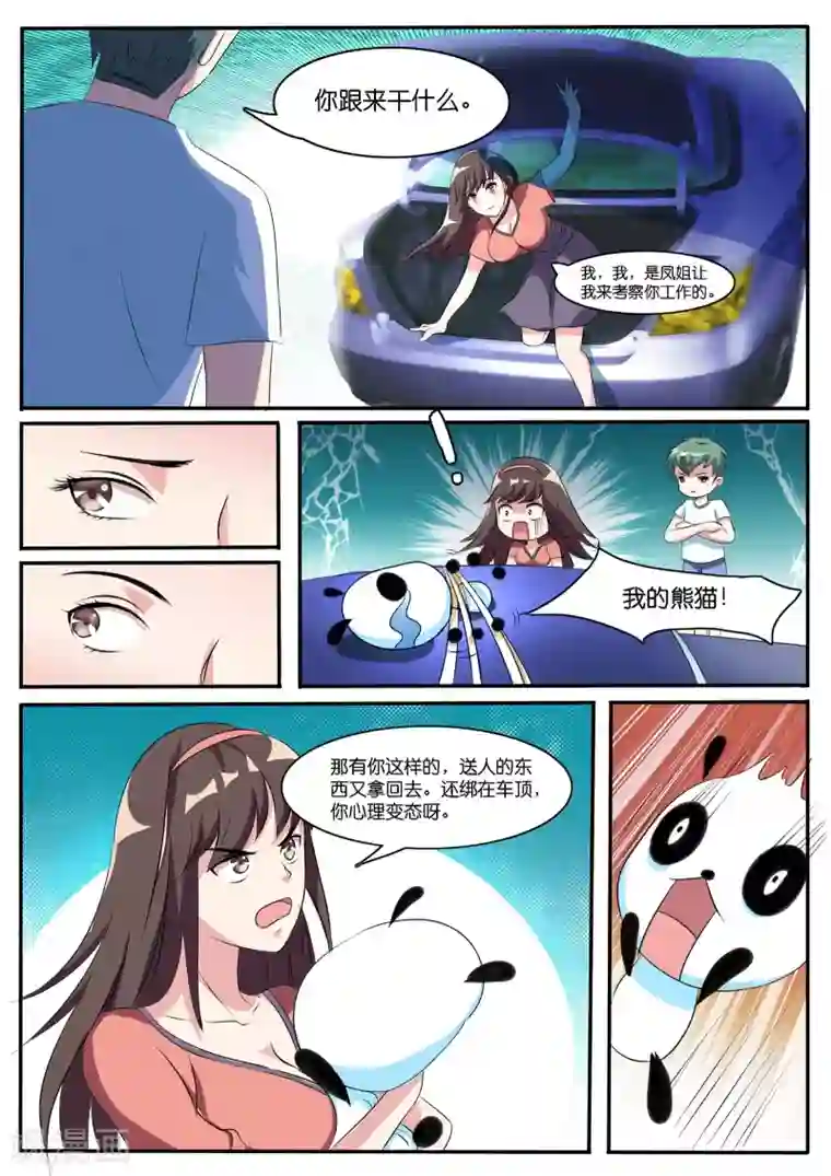 极品修真少年第42话