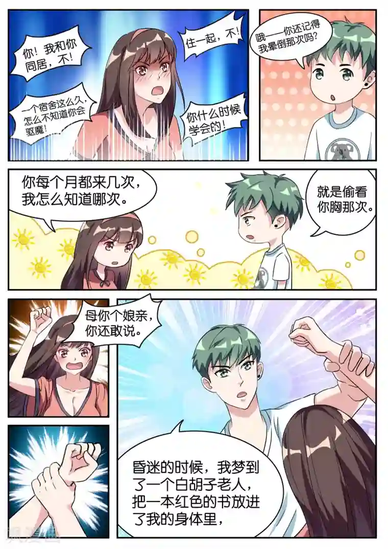 极品修真少年第43话