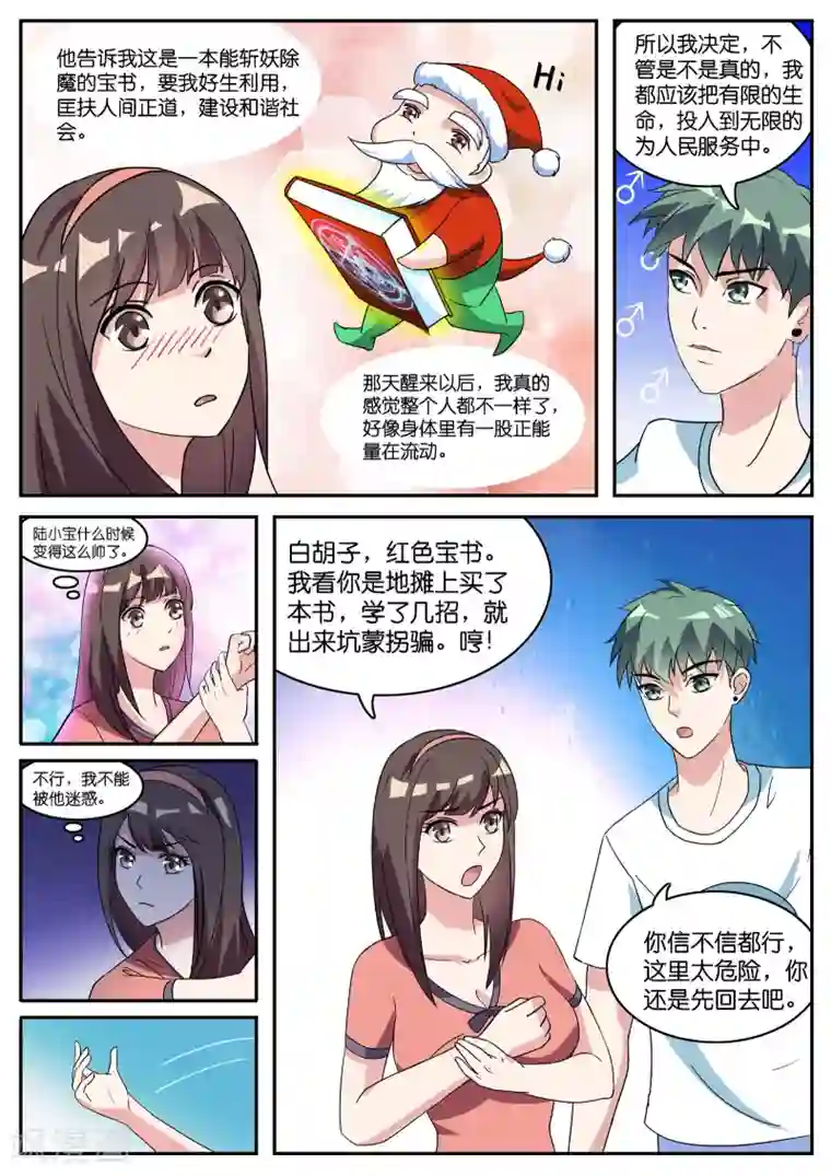 极品修真少年第43话