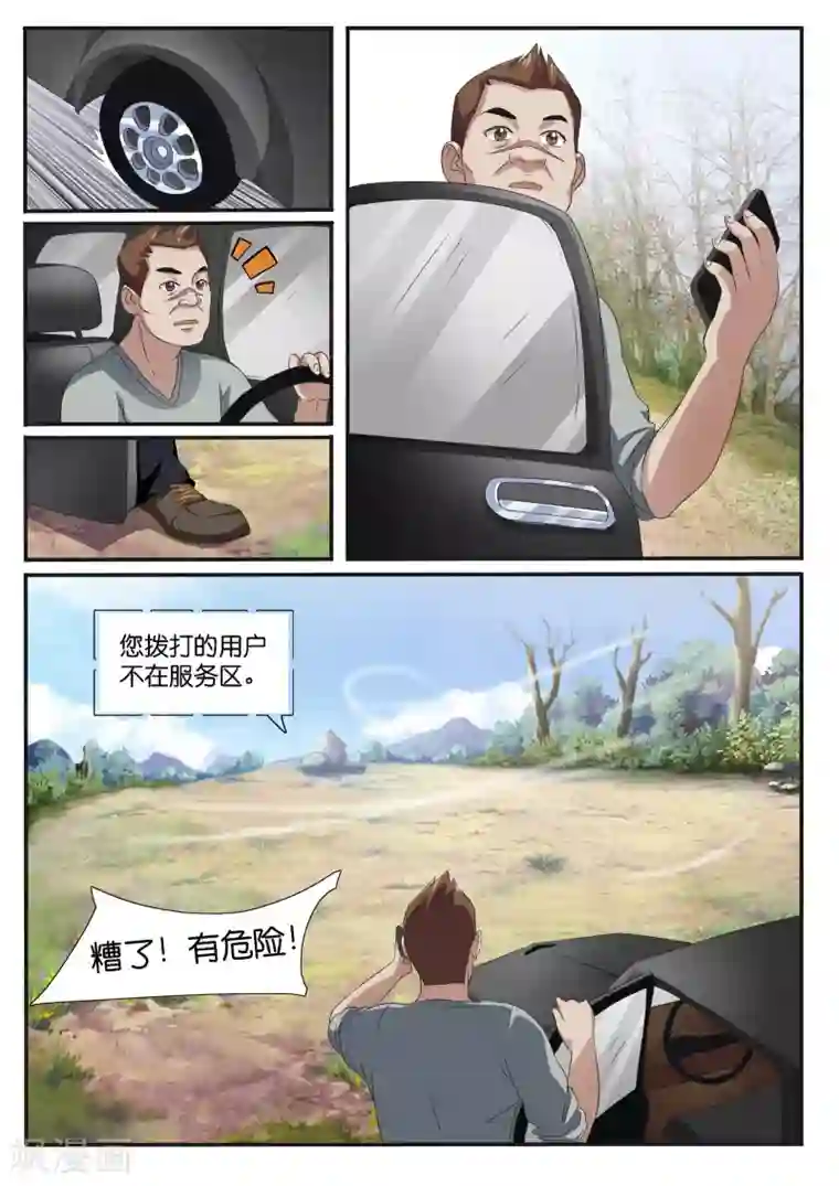 极品修真少年第43话