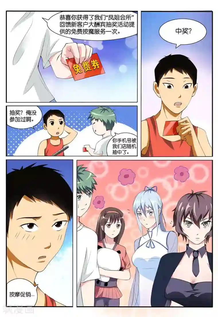 极品修真少年第43话