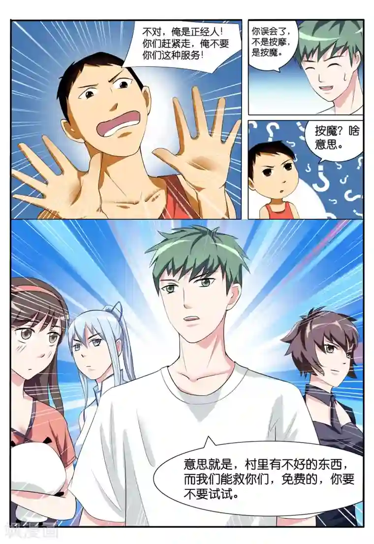 极品修真少年第43话