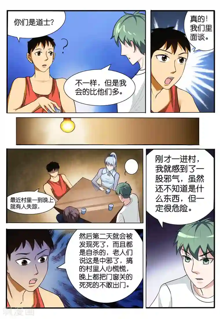 极品修真少年第43话