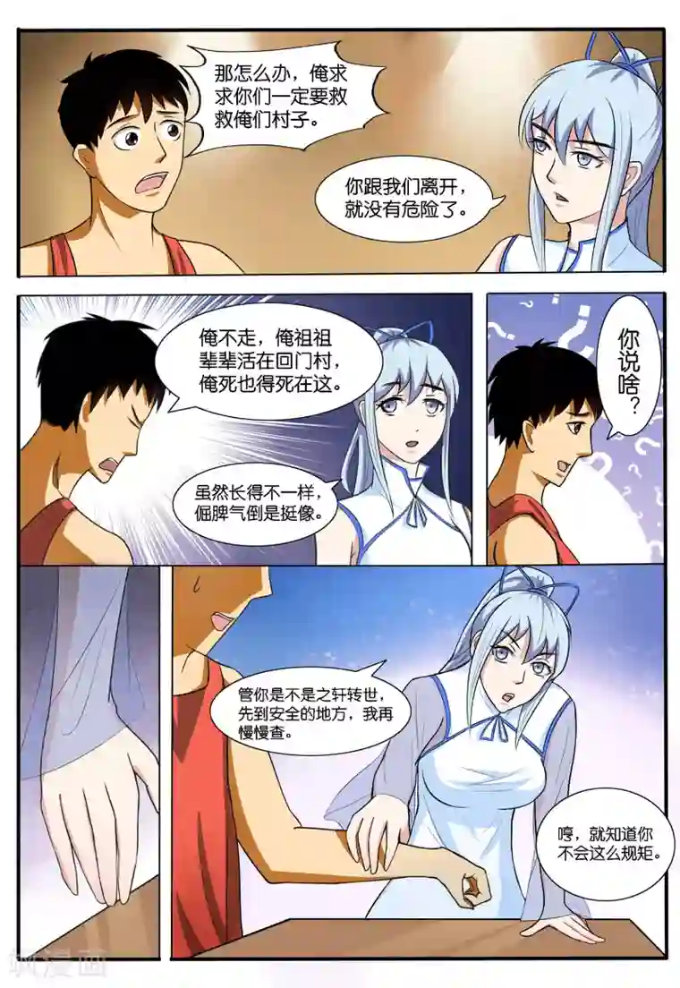 极品修真少年第43话