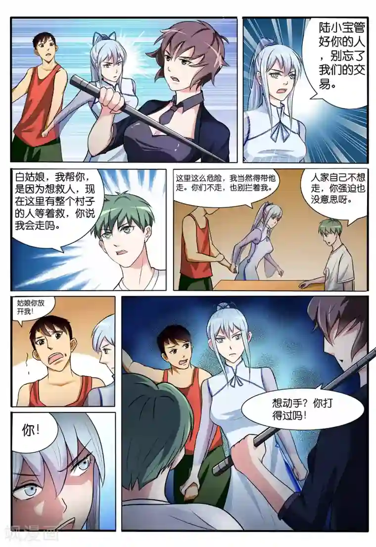 极品修真少年第43话