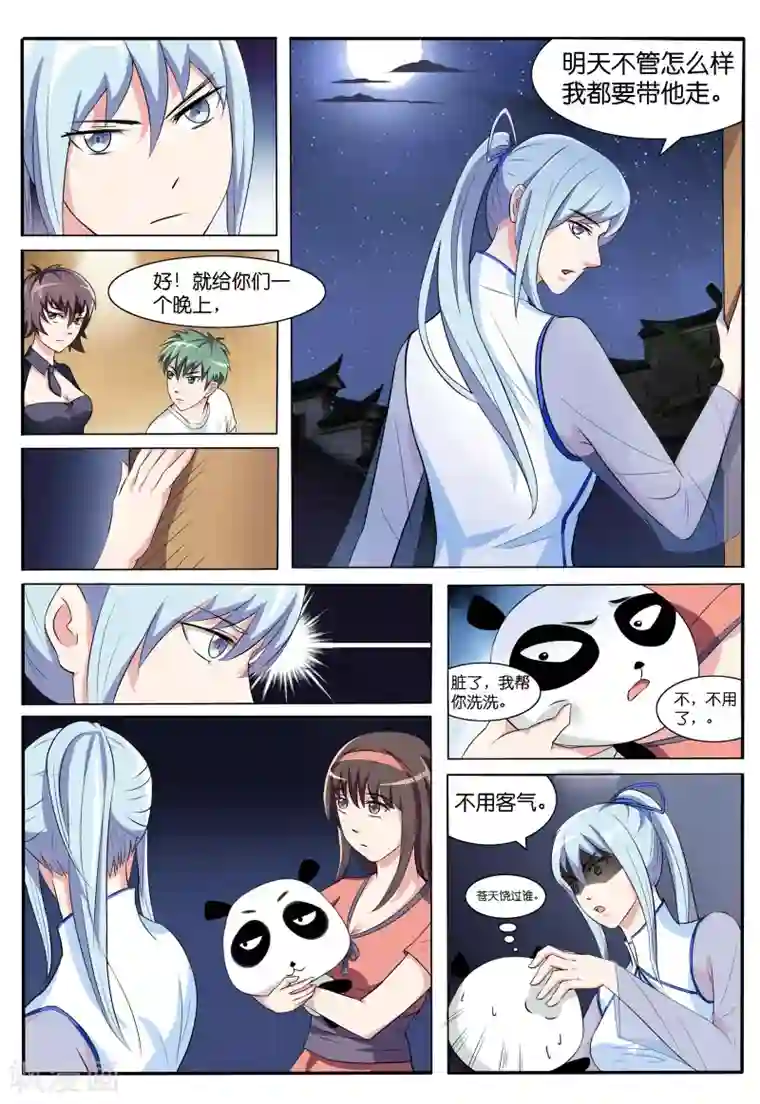 极品修真少年第43话