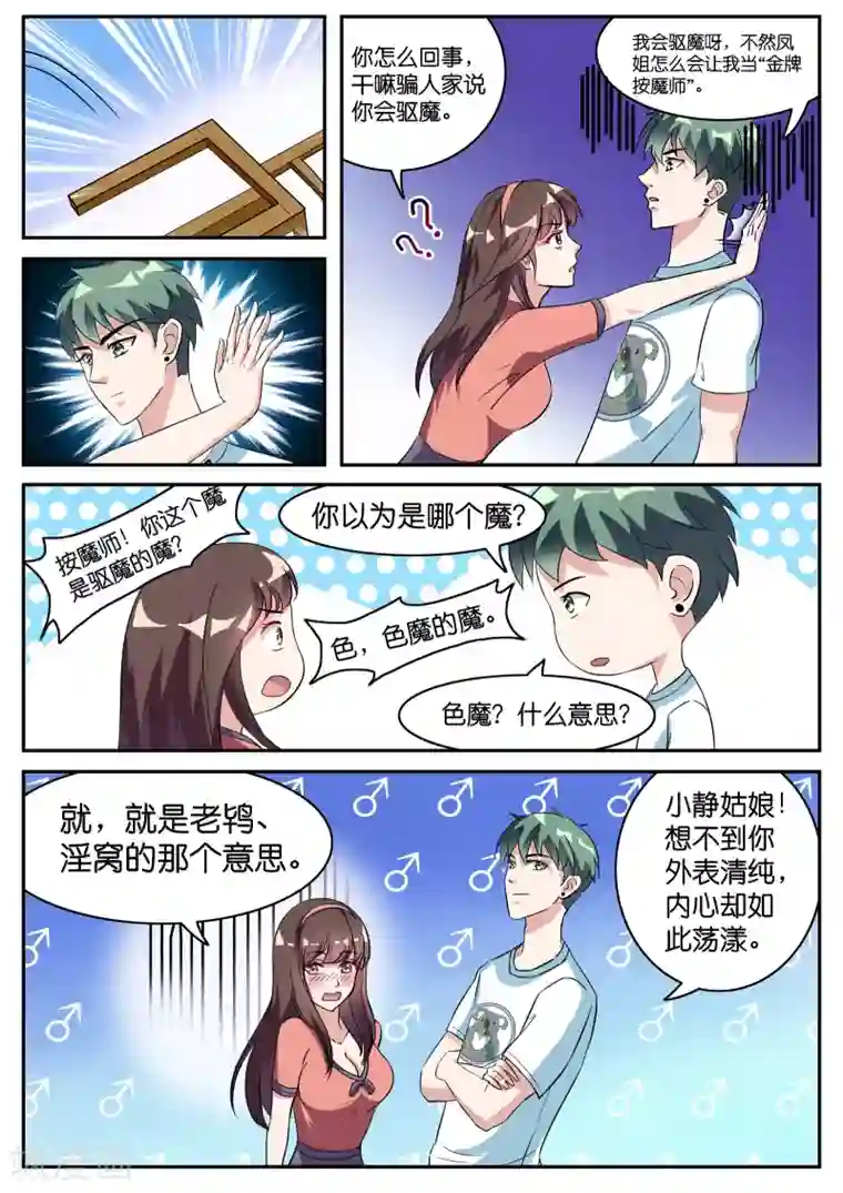 极品修真少年第43话