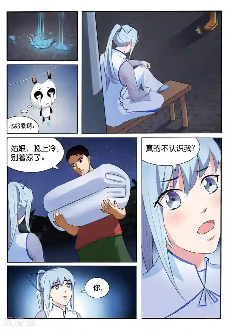 极品修真少年第44话