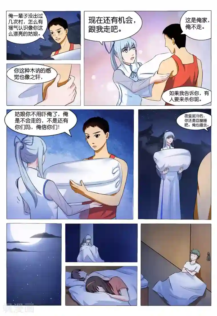 极品修真少年第44话