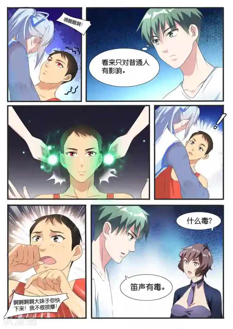 极品修真少年第44话