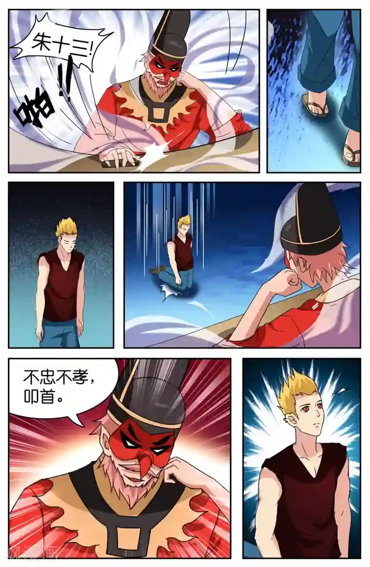 极品修真少年第45话