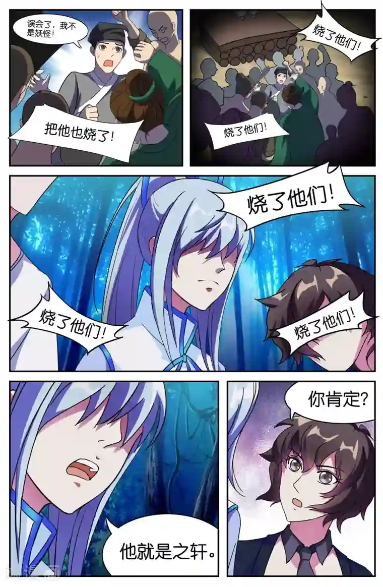 极品修真少年第45话