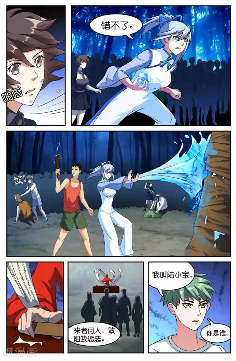 极品修真少年第45话