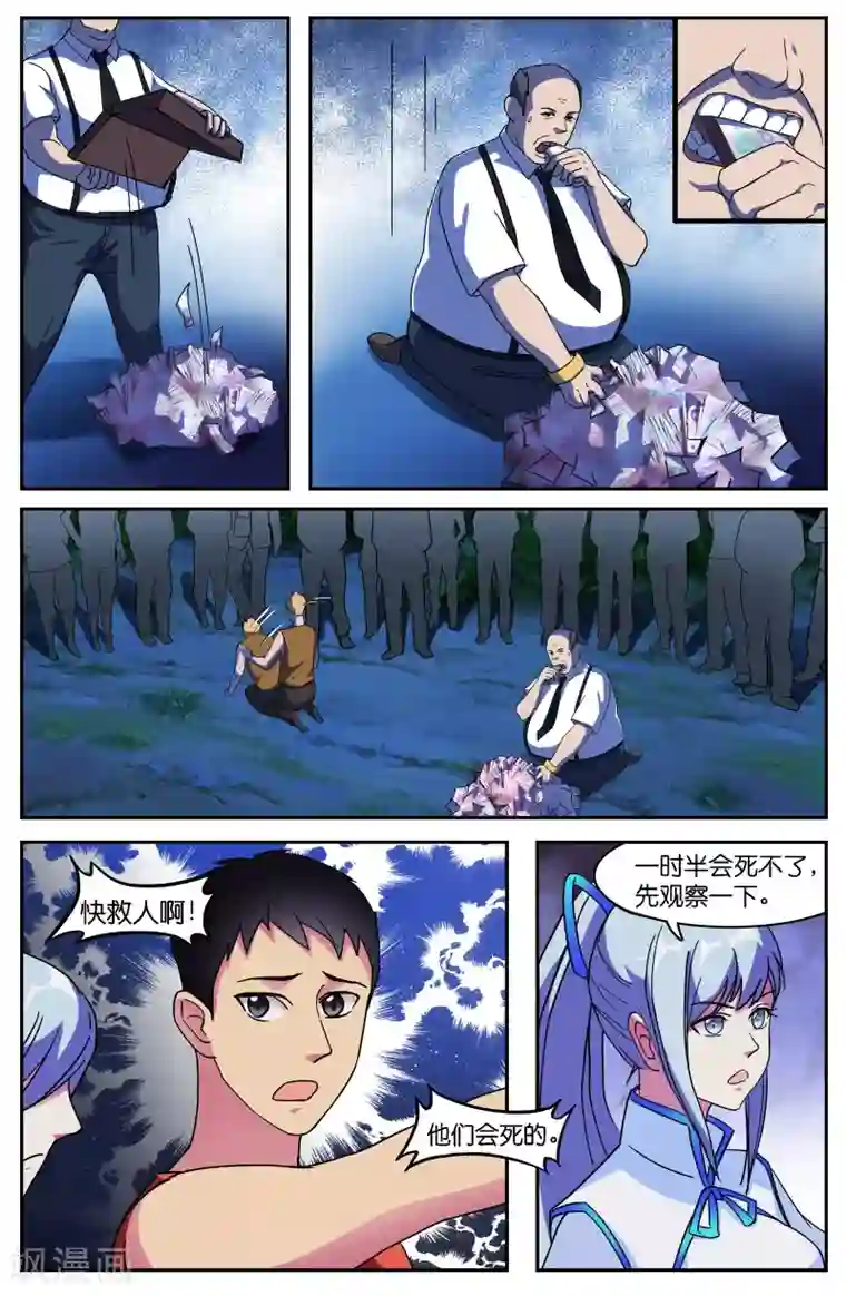 极品修真少年第45话