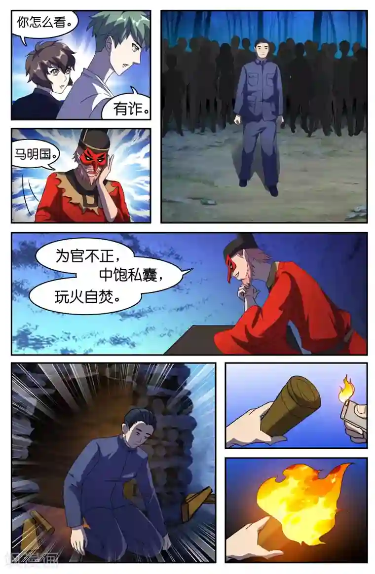 极品修真少年第45话