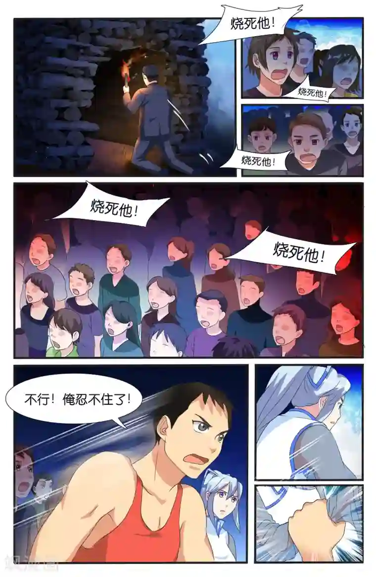 极品修真少年第45话