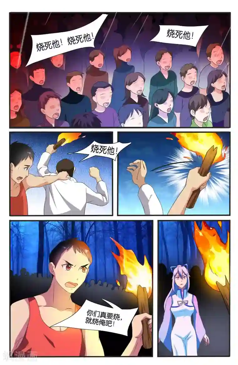 极品修真少年第45话