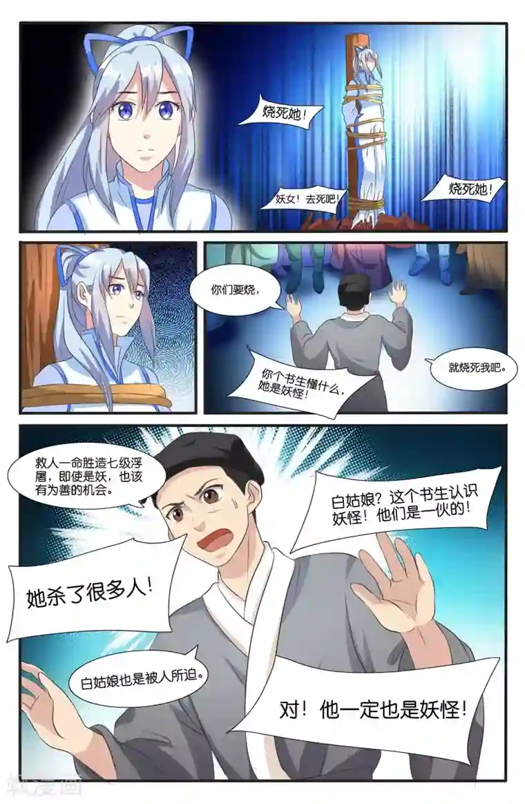 极品修真少年第45话