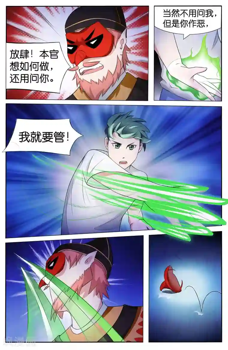 极品修真少年第46话