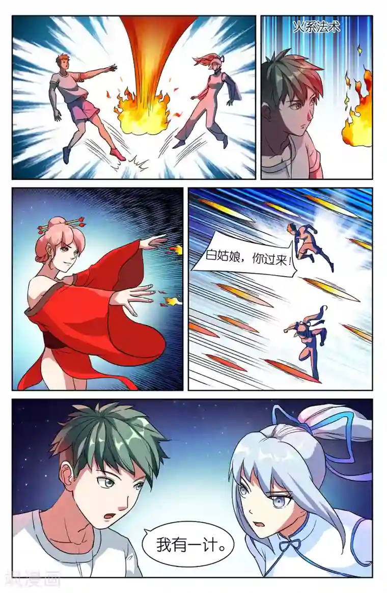 极品修真少年第46话