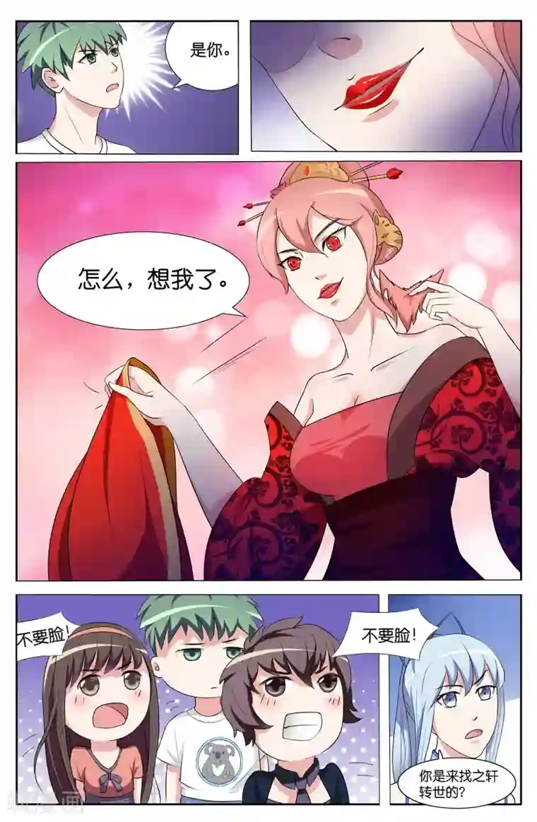 极品修真少年第46话