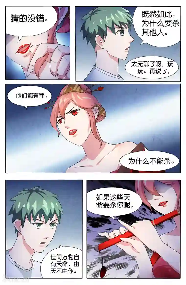 极品修真少年第46话