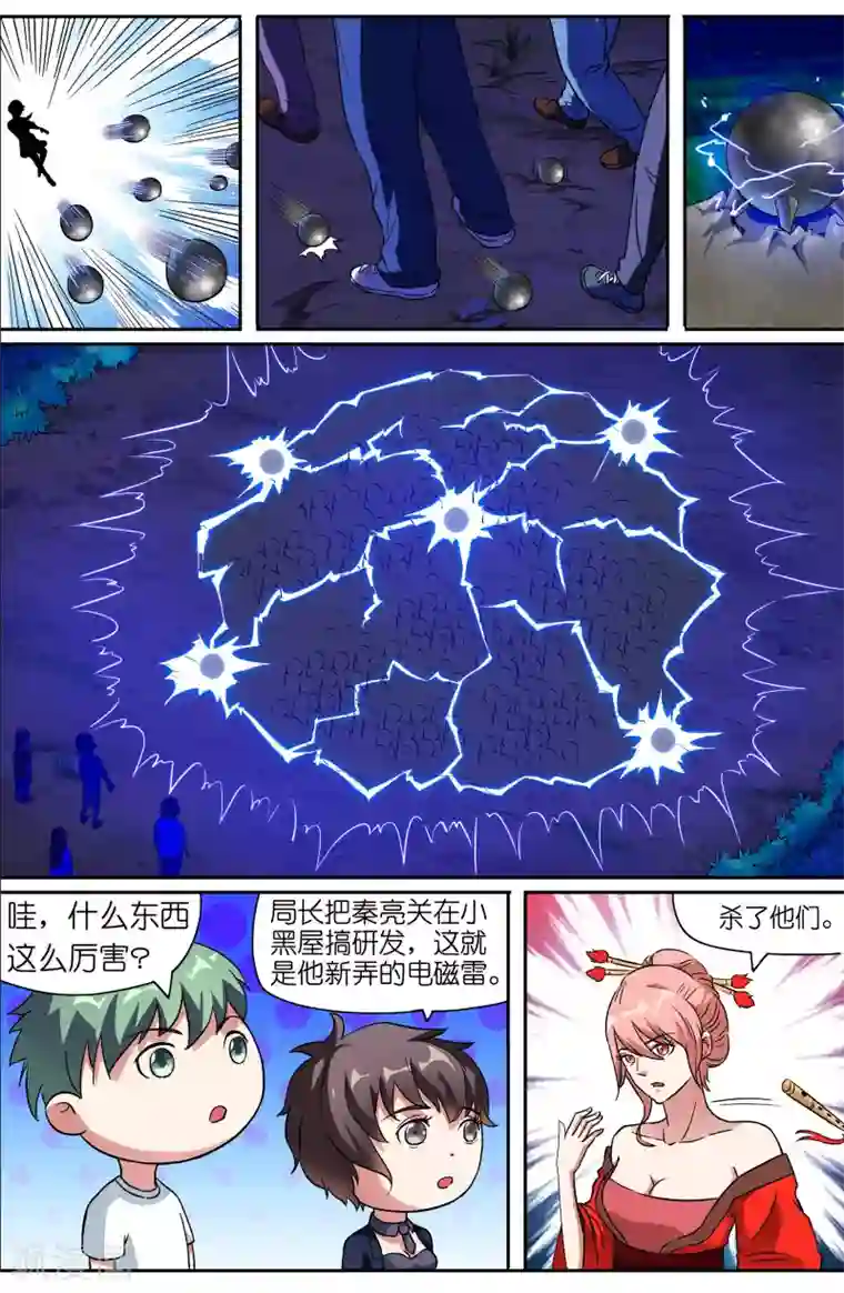 极品修真少年第46话